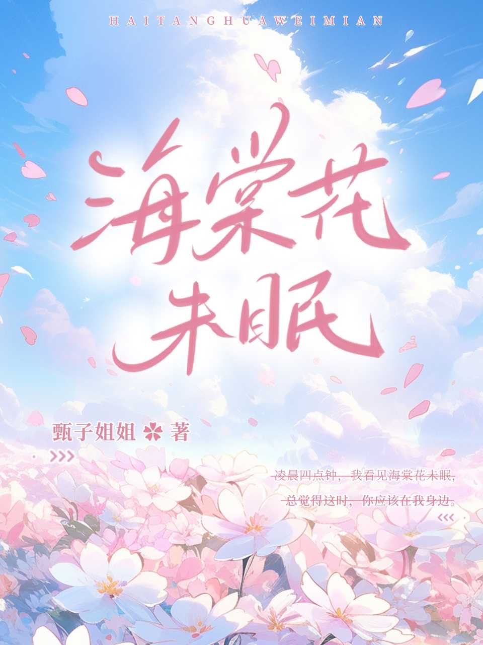 花未眠 川端康成原文