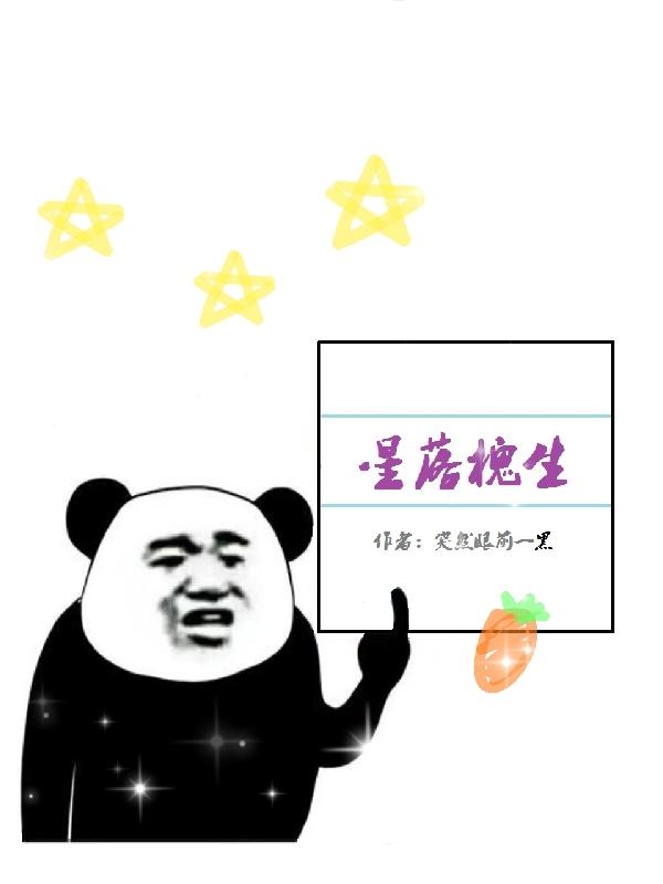 星落凝成糖青葵结局